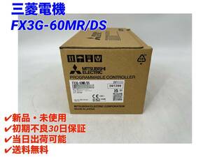 FX3G-60MR/DS (2023年製)(新品・未開封) 三菱電機 【○初期不良30日保証〇国内正規品・即日発送可】シーケンサ PLC ミツビシ MITSUBISHI 1