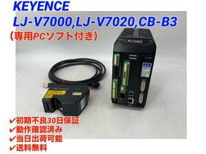 LJ-V7000 LJ-V7020 CB-B3 ソフト セット (未使用に近い・動作確認済み) キーエンス KEYENCE 【○最短翌日着○送料無料○初期不良30日保証】