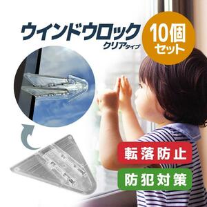  window stopper crime prevention measures window lock clear type adhesive tape installation child lock mischief prevention falling prevention 10 piece set 