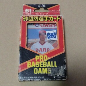 タカラ プロ野球カードゲーム 61年度版 広島東洋カープ