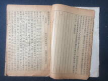 17）『国語韋解補正　巻1～20　計4冊』　民国頃　　検和本唐本漢籍古書中国_画像4