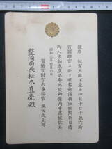 3)陸軍大将/松木直亮『中将　霞関離宮晩餐会　招待状』　昭和3年　検勲記勲章日本海軍軍人_画像6