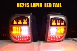 HE21S Lapin latter term Spiano LED tail acrylic fiber processing 