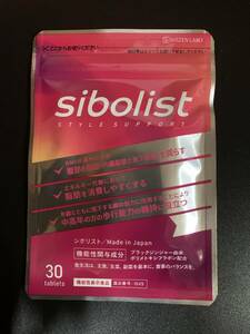 sibolist シボリスト　【新品未開封】