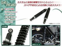 ビラーゴ250 250TR/TR250 細巻き リア ショック サスペンション サス スプリング リア ショック 345mm ブラック_画像2