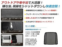 200系 ハイエース ラゲッジ リアゲート用 トランク 防虫ネット 虫除け アウトドア 車中泊 キャンプ テント 蚊帳 網戸 リア_画像2