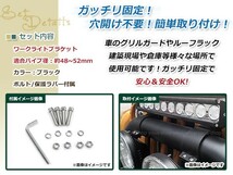 ワークライト用 ブラケット 投光器 ステー 作業灯 ライトバー 集魚灯 船舶 オフロード フォグ 適合パイプ径 48～52mm 2個_画像2