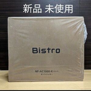 【新品 未使用】Panasonic オートクッカー ビストロ NF-AC1000-K