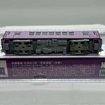 Nゲージ ハセガワ MODEMO 京福電鉄モボ621形 NT124 京紫塗装(M車)+NT125 京紫塗装(増結用T車) 鉄道模型 N09_画像4