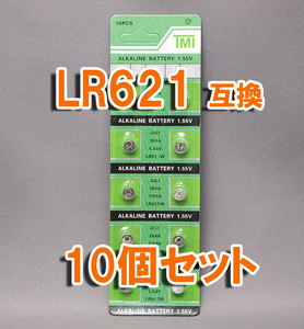 LR621 AG1 互換 10個 セット アルカリボタン電池 ポイント消化 SR621 SR621W SR621SW 互換 など