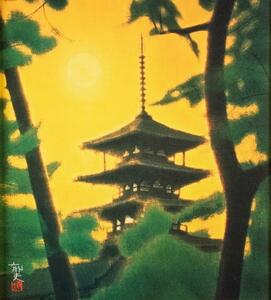 平山郁夫『法隆寺』◆複製工芸画◆版上サイン有◆日本画巨匠！文化勲章！額装