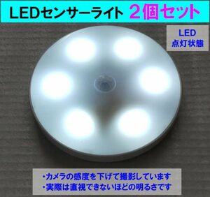 人感センサーライト ２個セット 白色LED 屋内 室内用 リチウムイオン電池内臓 マグネット取付け USBケーブル付属 乾電池式より経済的 (ld)