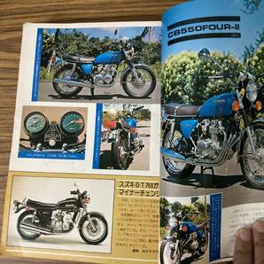 オートバイ 1975年9月GT380 KH250 750RS Z2 CB750F CB400F GT50 昭和50年 当時物 /Z103の画像5