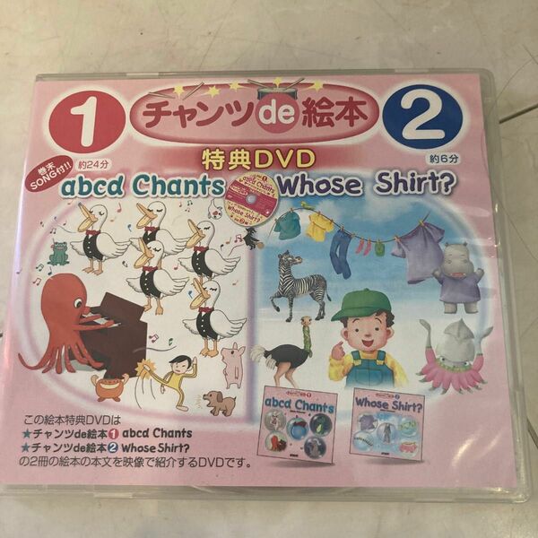 チャンツde絵本　特典DVD abcd chants whose shirt? アプリコット　幼児英語　知育　アルファベット　