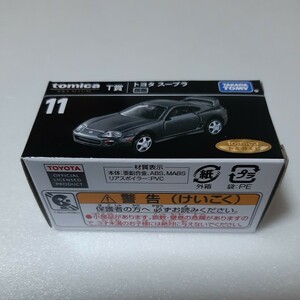 トミカくじ　T賞　トヨタ　スープラ　灰色　11