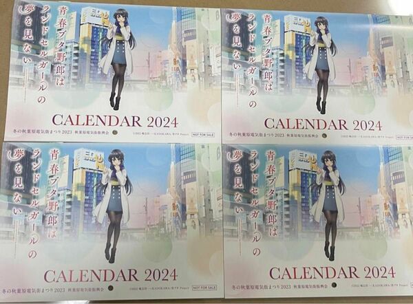 青春ブタ野郎シリーズ　青春ブタ野郎　青ブタ　特製カレンダー　2024 4個セット 冬の秋葉原電気街まつり