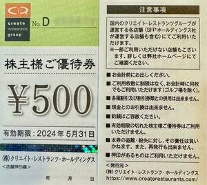 【送料込★即決】クリエイト・レストランツ 株主優待券 16000円分★磯丸水産・鳥良・しゃぶ菜・雛鮨・かごの屋★期限2024年5月31日