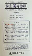 【1~3冊★送料込】東映 株主優待券綴★6枚綴（2・3月2枚、4・5月2枚、6・7月2枚）★最新_画像1