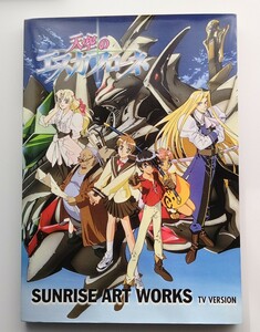 【古本】SUNRISE ART WORKS　天空のエスカフローネ TVシリーズ