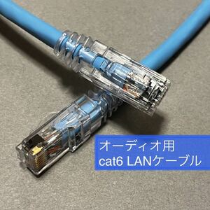 オーディオ用オリジナルLANケーブル Cat6 2.6〜3.0m
