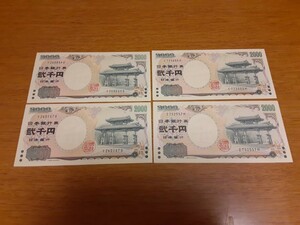 二千円札　2000円紙幣　4枚　ピン札 紫式部 沖縄 日本銀行券　送料無料でお得です。幸運が舞込みます。