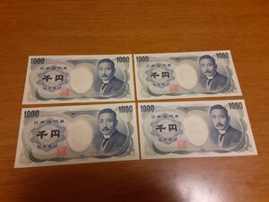 旧千円札　4枚　ピン札 夏目漱石 紙幣 日本銀行券　1000円札　送料無料でお得です。幸運が舞込みます。