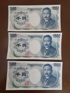 旧札　1000円紙幣3枚　日本銀行券 夏目漱石 ピン札3枚　うち一枚は、Lで始まりLで終る。【L〜L】　送料無料でお得です。幸運が舞込みます。