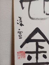 今井凌雪先生 大色紙作品 額装 篆書 隷書 金文 中国 古玩 中国美術 文房四宝 中国書法 書道 _画像6