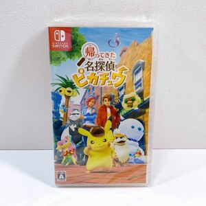 308☆未開封品☆ ニンテンドースイッチソフト 【帰ってきた 名探偵ピカチュウ】 Nintendo Switch 任天堂 ポケットモンスター 現状品