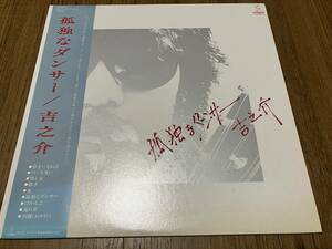 LP 【和モノ/Japanese Groove】帯付/「吉之介 / 孤独なダンサー」小笠原寛