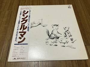 RCサクセション「シングル・マン」LP（12インチ）/Polydor(MR 3236)/Rock