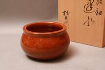 茶道具/建水/水差し/七代松月/七代吉向松月/レア/共箱/陶芸/芸術/レア/焼物/飴釉/吉向藩斎作_画像1