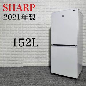 SHARP 冷蔵庫 SJ-15E8-KW 152L 2021年製 A0015
