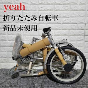 yeah 折りたたみ自転車 フォールディングサイクル16型 新品未使用 A0037