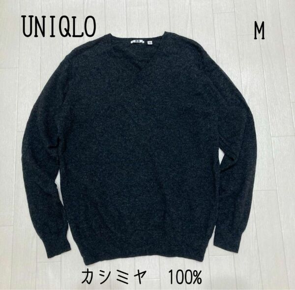 ユニクロ　UNIQLO カシミヤ　セーター　ニット　M