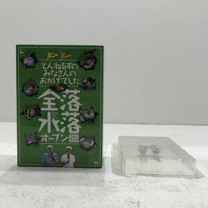 030 A）DVD とんねるずのみなさんのおかげでした 全落オープン1-2＋水落オープン1-2 全4巻SET　収納BOX付 【中古】 