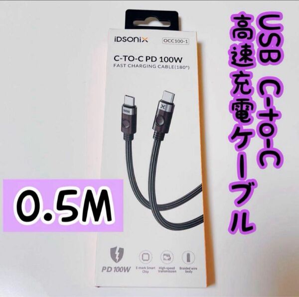 USB C-to-C 高速充電 ケーブル (180°) 充電