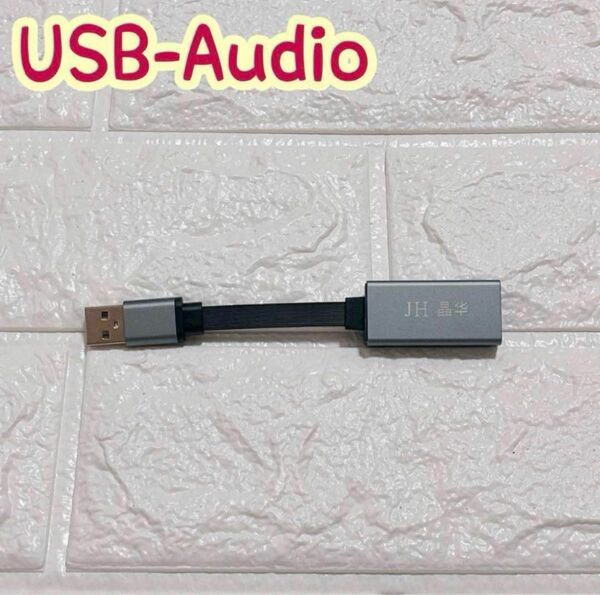 USB-Audio オーディオサウンドカードアダプター USB ケーブル