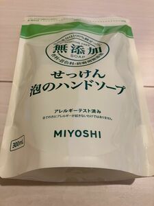 ミヨシ 無添加せっけん 泡のハンドソープ 詰め替え 300ml