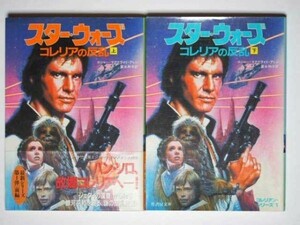  Star * War zko Leilian * серии 1kore задний. .. сверху * внизу 2 шт. комплект Roger *M*a Len бамбук книжный магазин библиотека 