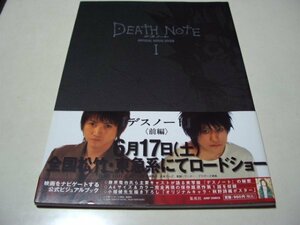 DEATH NOTE　 デスノート　OFFICIAL MOVIE GUIDE 1 集英社