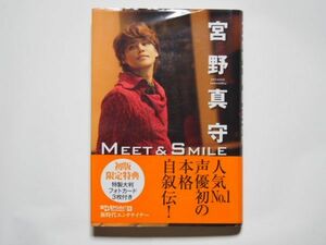 宮野真守　MEET ＆ SMILE 単行本　日経BP