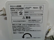 ♪♪日立 ふとん乾燥機 アッとドライ　HFK-VS2000　プラチナ　2019年製　良品　【6A19⑨】♪♪_画像7