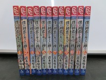 ♪♪僕の初恋をキミに捧ぐ 全12巻完結セット (フラワーコミックス)　青木琴美　中古品【6A25⑧】♪♪_画像1