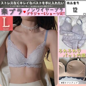 【商品番号12】 柔らかパット　楽ブラ　ラベンダーL　盛れるノンワイヤー　ブラジャーショーツセット 盛り 下着 