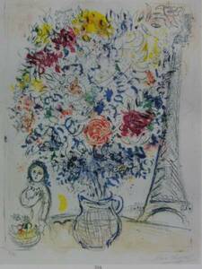 Marc Chagall、Bouquet With Eiffel Tower、希少画集画、新品額付、fan