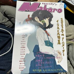 C103 コミケ きのふね みみぽっけ マホロマガジン アニメーター合同誌 (ペーパー両側に5mmくらいの折れ、本体にも裏側にわずかな折れあり)