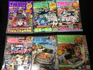 痛車グラフィックス 痛G vol.10〜18 20 痛車を作ろうvol.1〜2 痛車Magazine 2012 01 雑誌 僕は友達が少ない はがない 柏崎星奈