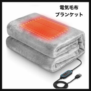 【開封のみ】Duae ★電気毛布 掛け 敷き 兼用 電気ひざ掛け 電気ブランケット LEDディスプレイ表示 USBブランケット 三段階温度調節 送料込