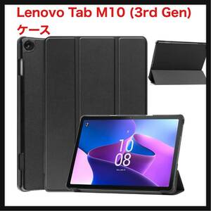 【開封のみ】Huy★ Lenovo Tab M10 (3rd Gen) ケース 2022モデルLenovo Tab M10(3rd Gen)（ZAAE0009JP) 用の ケース 新型(ブラック)